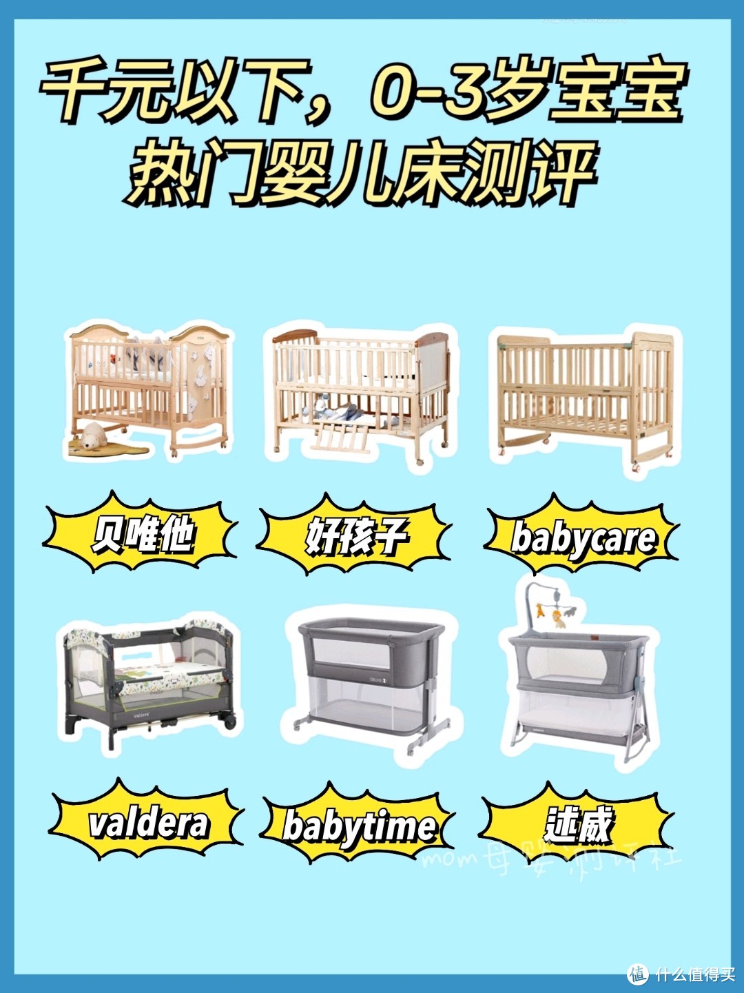 千元以下0-3岁宝宝婴儿床测评