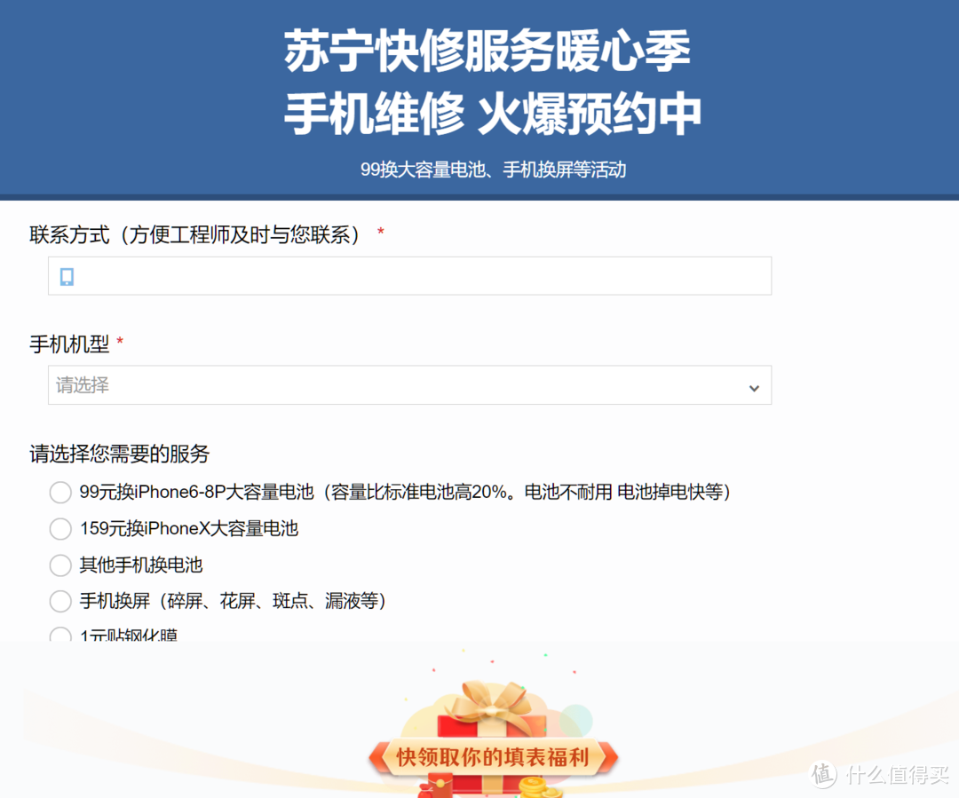 苏宁启动“快修冬季暖心服务”：99元换大容量电池，还有换屏贴膜服务