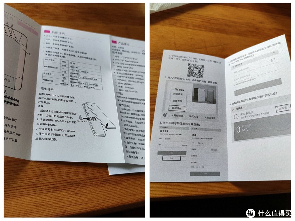 百弈通随身wifi 试用感受