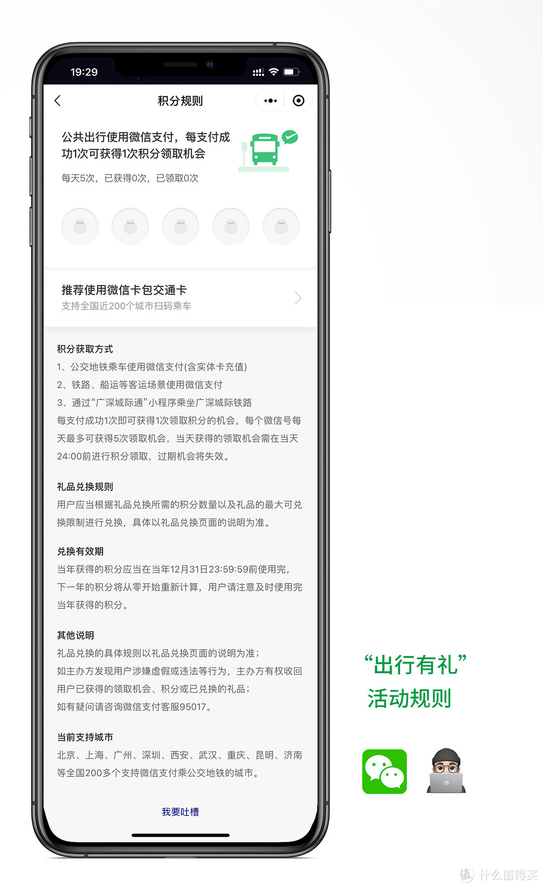 「微信积分攻略,年底清零」兑换微信周边、支付立减金、免费提现券