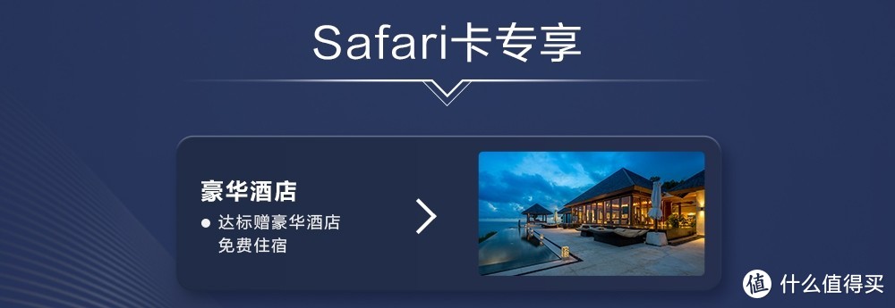 广发银行美国运通Safari卡，一只披着狼皮的羊