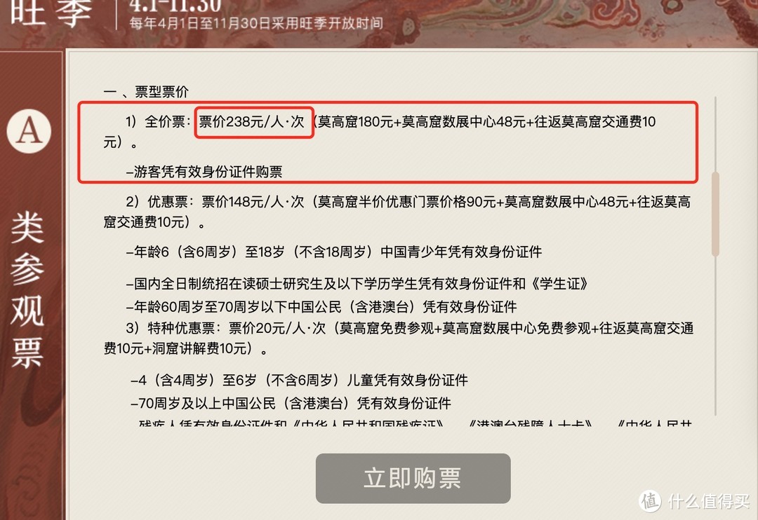 出行提示：莫高窟门票大降价！4折起领略现存规模最大的佛教艺术地