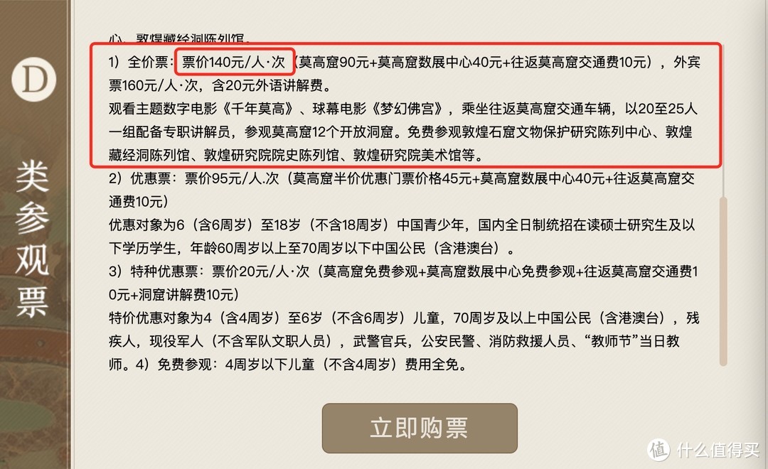 出行提示：莫高窟门票大降价！4折起领略现存规模最大的佛教艺术地