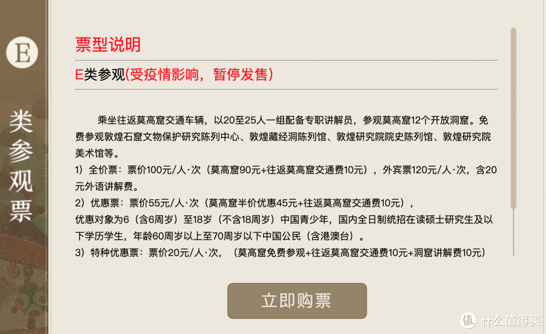 出行提示：莫高窟门票大降价！4折起领略现存规模最大的佛教艺术地