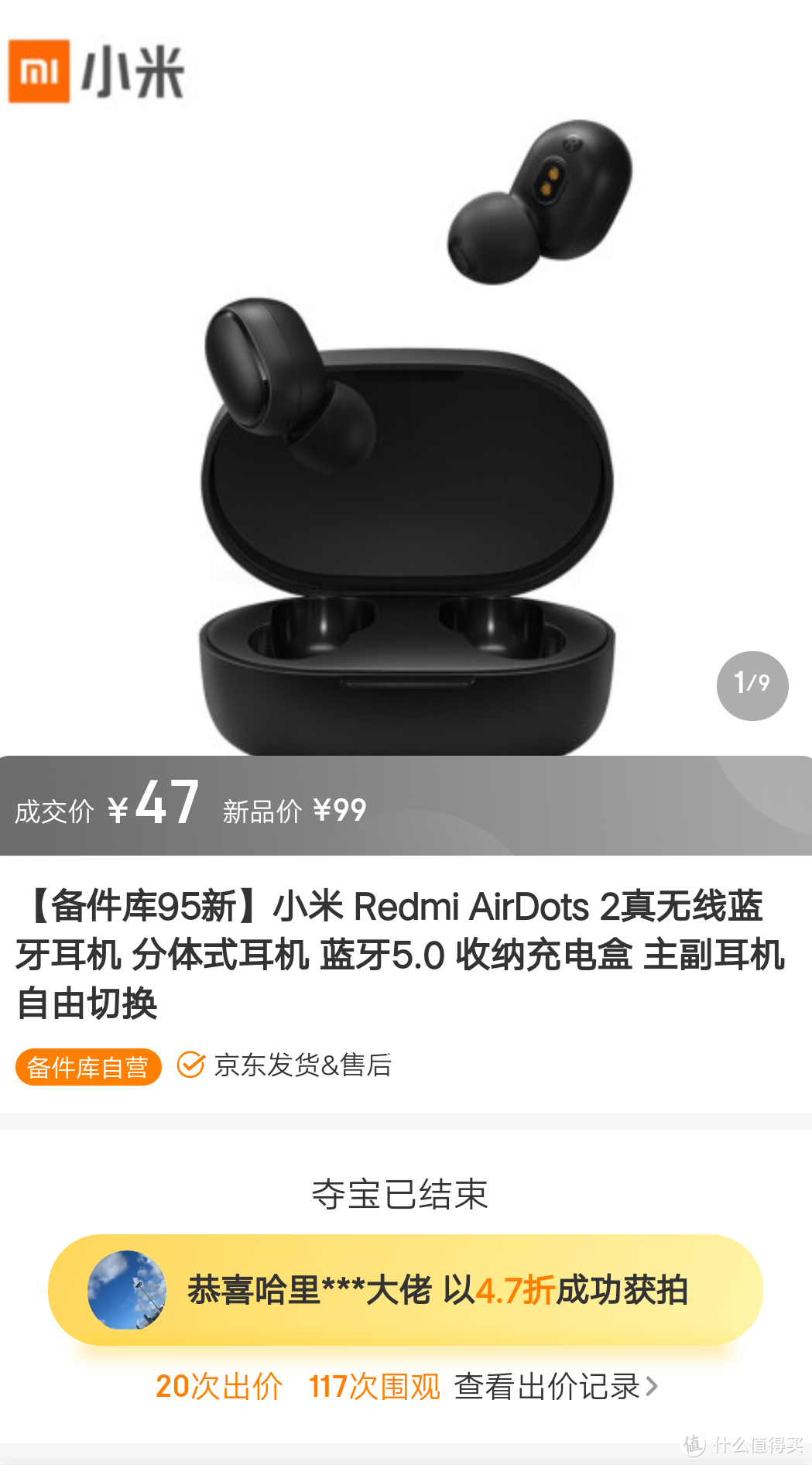 我在夺宝岛半价拿下接近新货的小米 Redmi AirDots 2