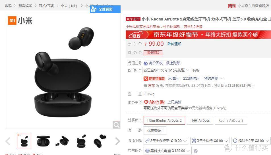 我在夺宝岛半价拿下接近新货的小米 Redmi AirDots 2