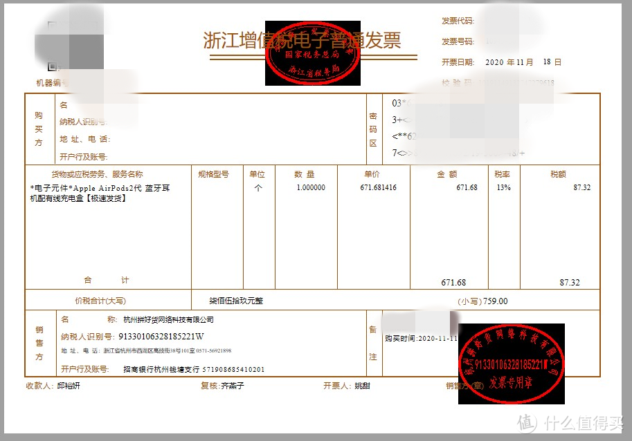 后来跟卖家要了发票，购买时间那里备注着序列号信息，发票是多多开的