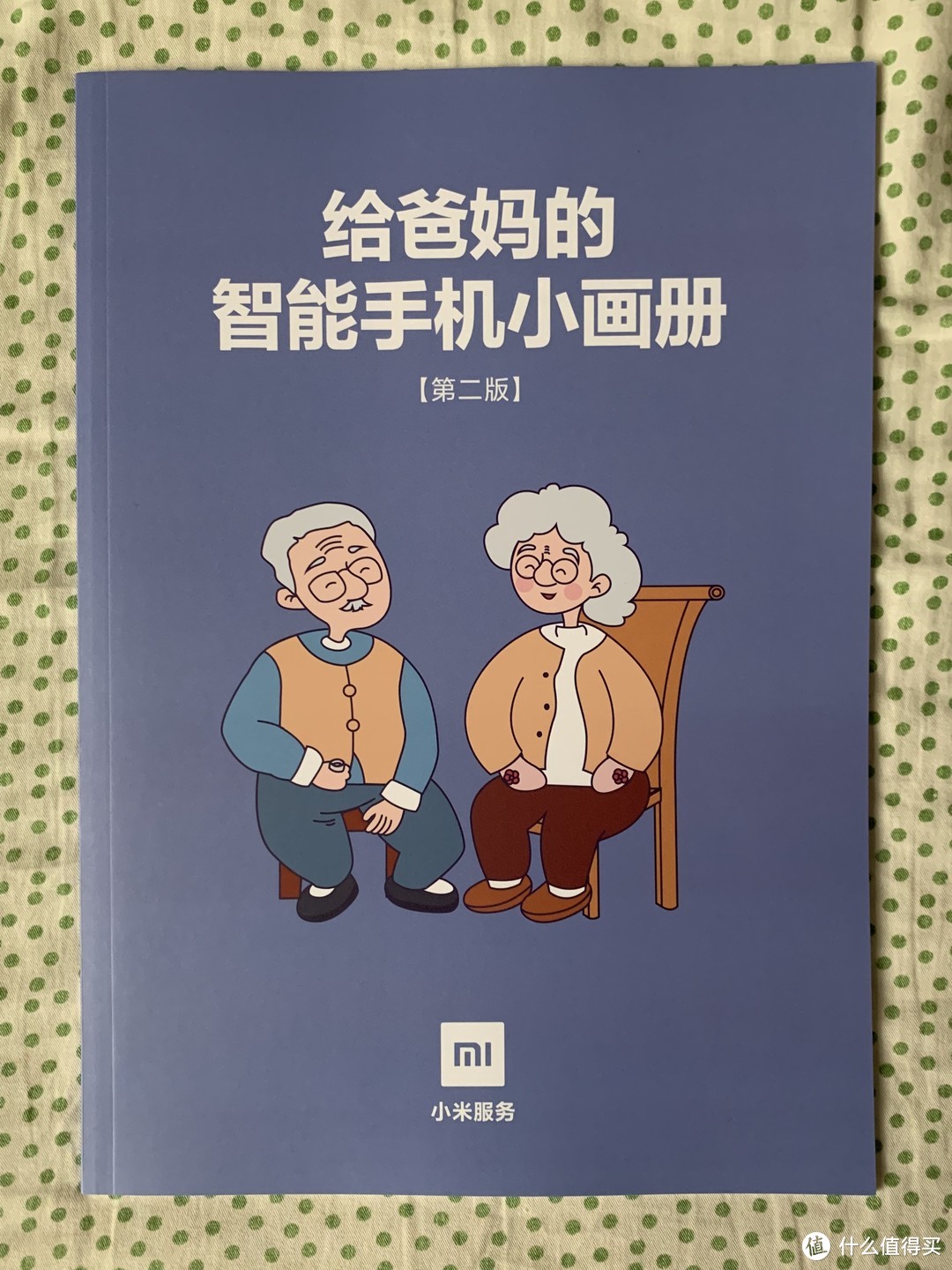 图书馆猿の2020读书计划73：《给爸妈的智能手机小画册》