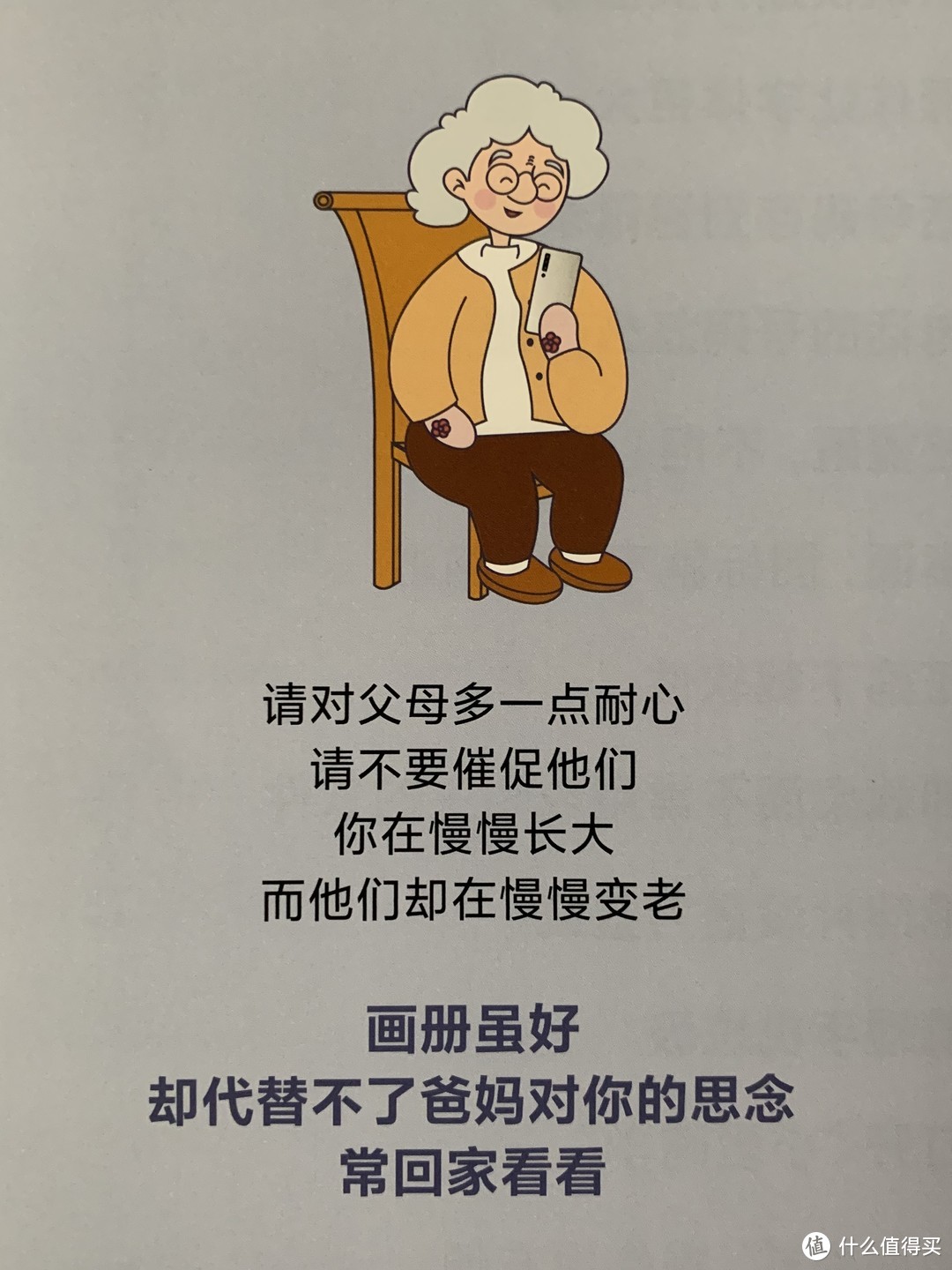 图书馆猿の2020读书计划73：《给爸妈的智能手机小画册》