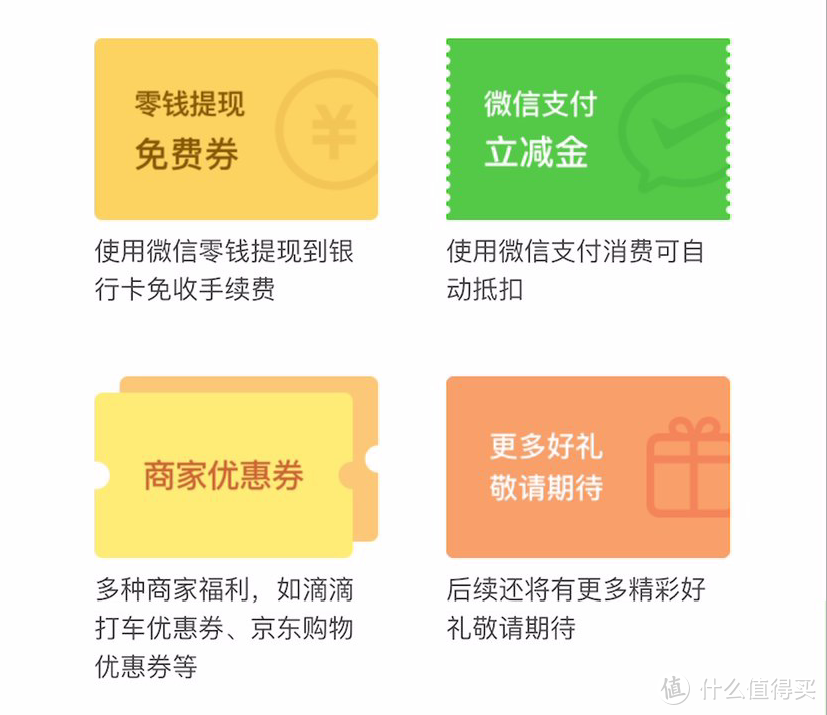 「微信积分攻略，年底清零」兑换微信周边、支付立减金、免费提现券