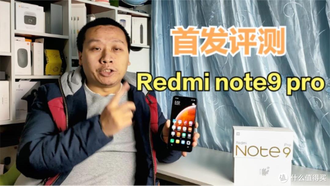 Redmi note9 Pro首发测评，搭载1亿像素夜景相机，千元内难遇对手