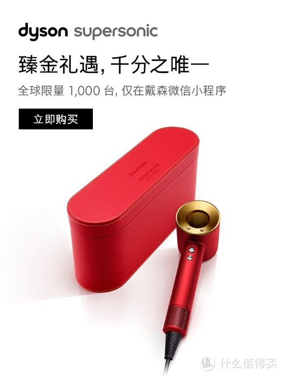 仅限中国：戴森吹风机红金色，限量1000台，微信小程序独家发售