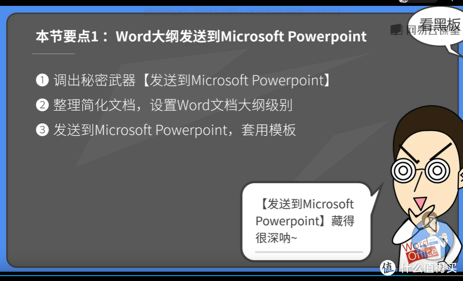 一课学会PPT、Excel、Word, 各种技巧汇总