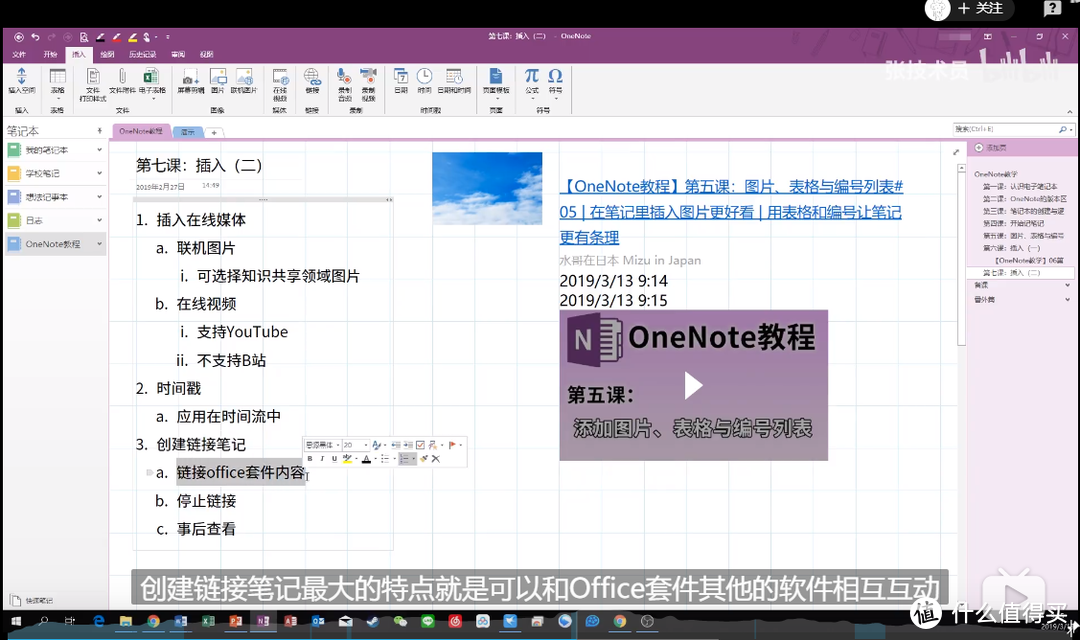 一课学会PPT、Excel、Word, 各种技巧汇总