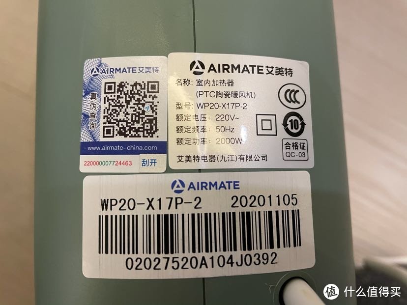 温暖脚丫子的好帮手——60大洋的Airmate艾美特取暖器