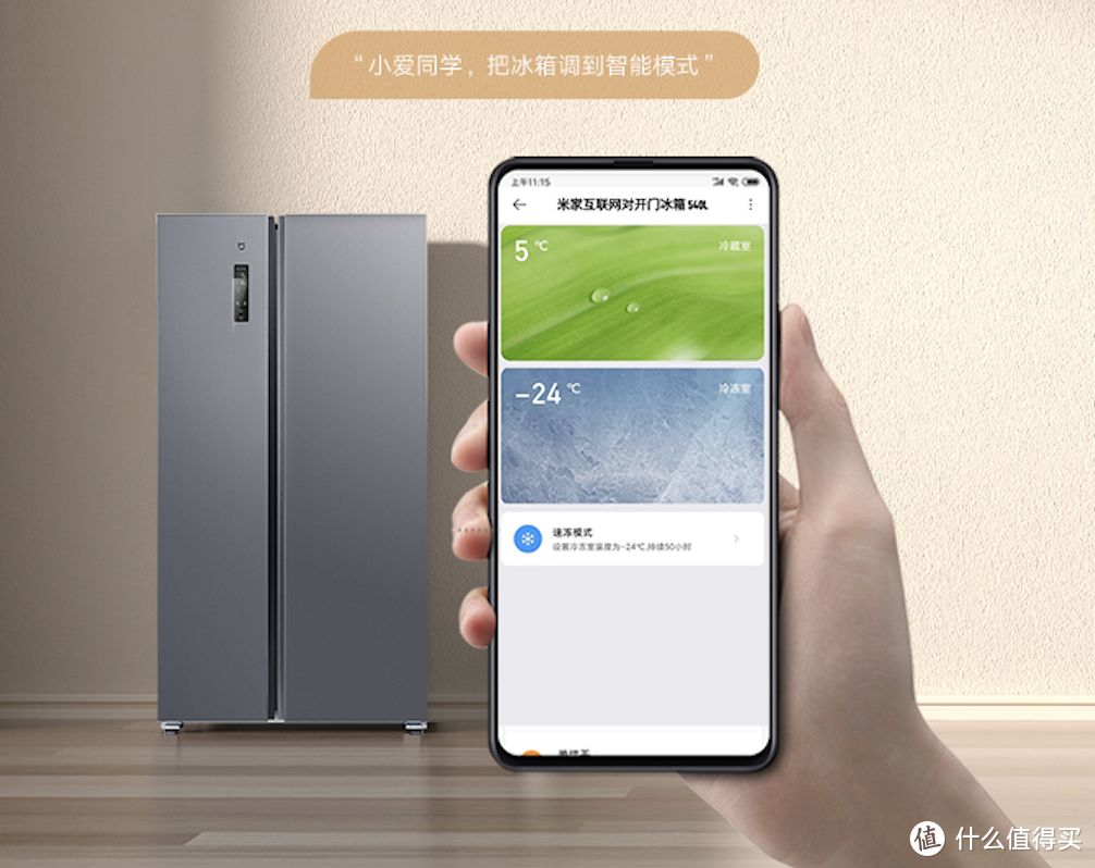 米家互联网对开门冰箱540L新品发布 售价2999元 小米人体传感器2同期众筹