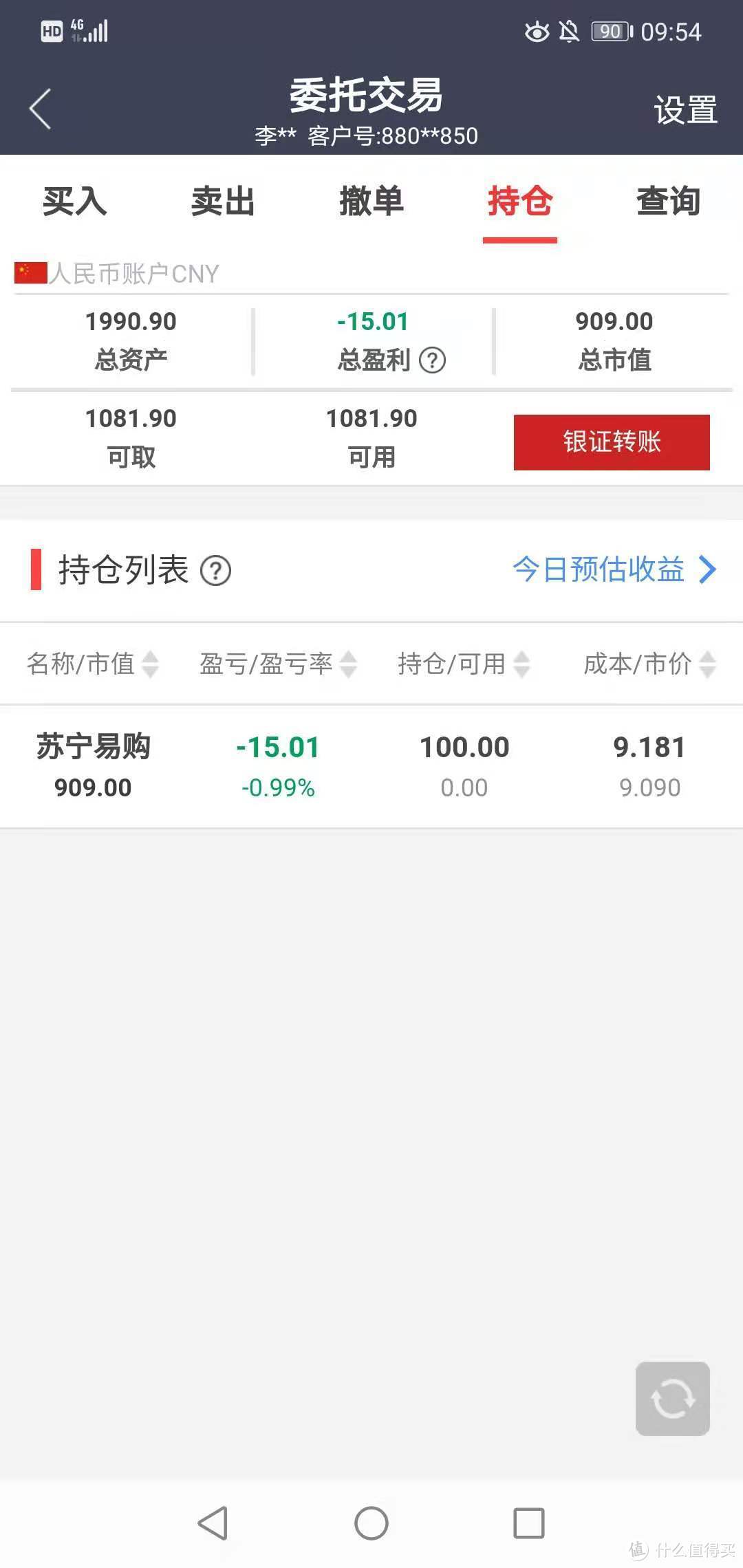 成为苏宁股东，领取1年Super会员~