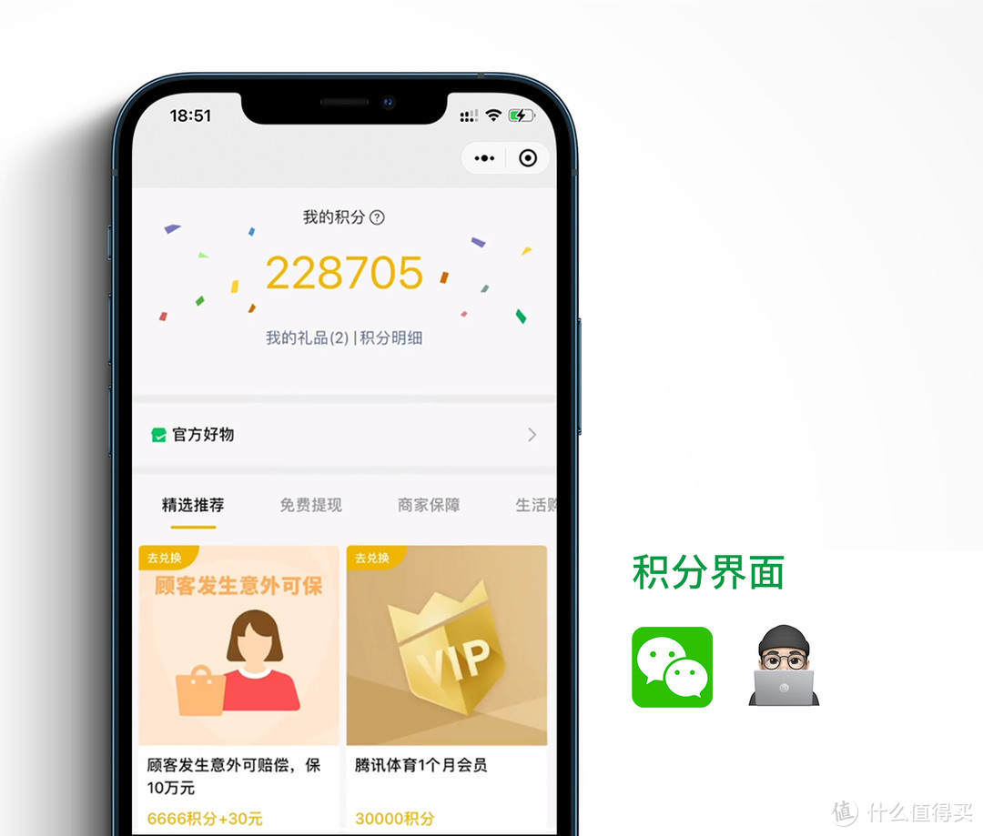 「微信积分攻略,年底清零」兑换微信周边、支付立减金、免费提现券