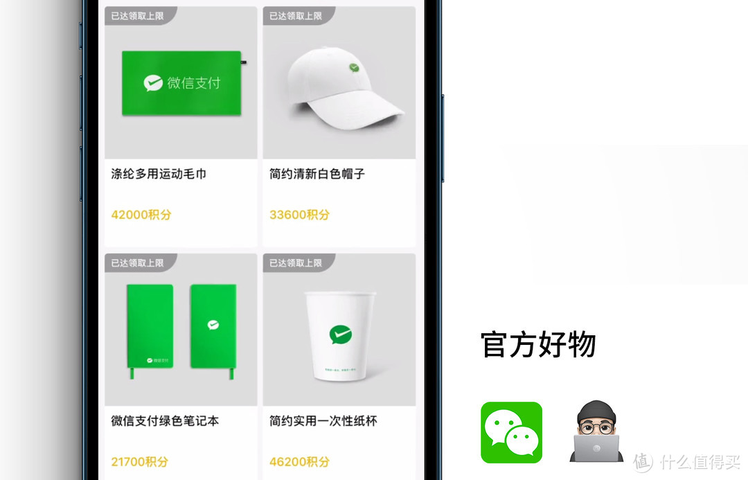 「微信积分攻略,年底清零」兑换微信周边、支付立减金、免费提现券