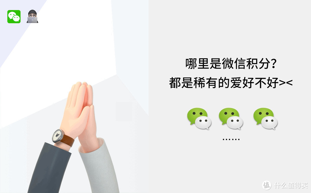 「微信积分攻略,年底清零」兑换微信周边、支付立减金、免费提现券