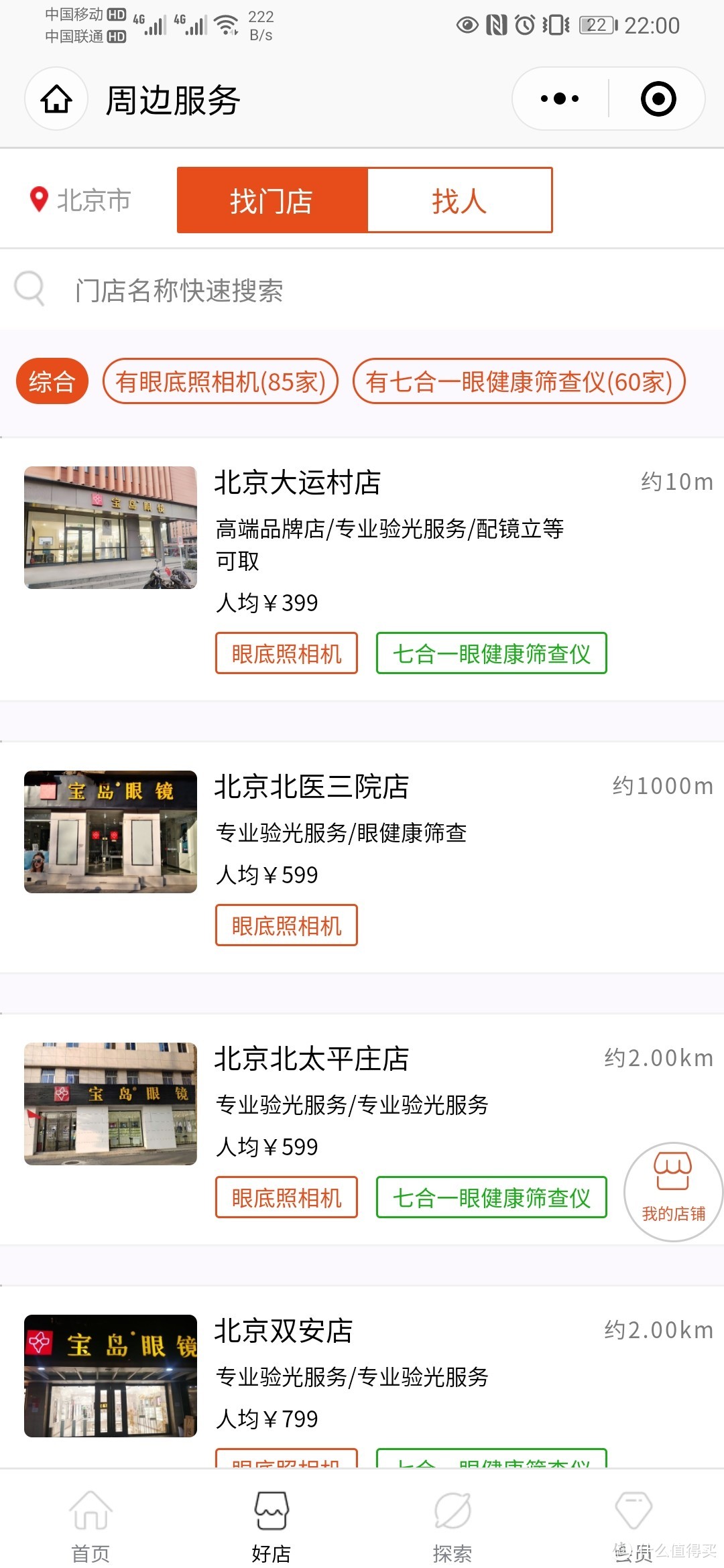 就是最上面的大运村店