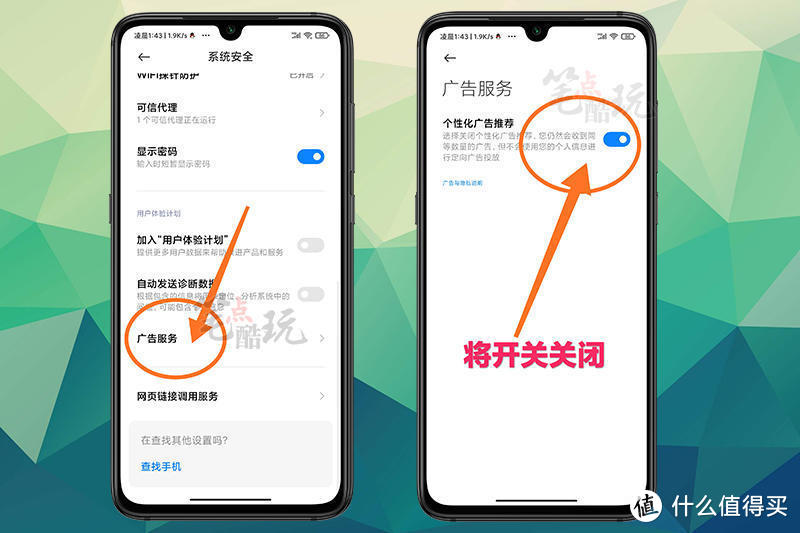 小米手机如何关闭广告？MIUI12系统这样操作就够了