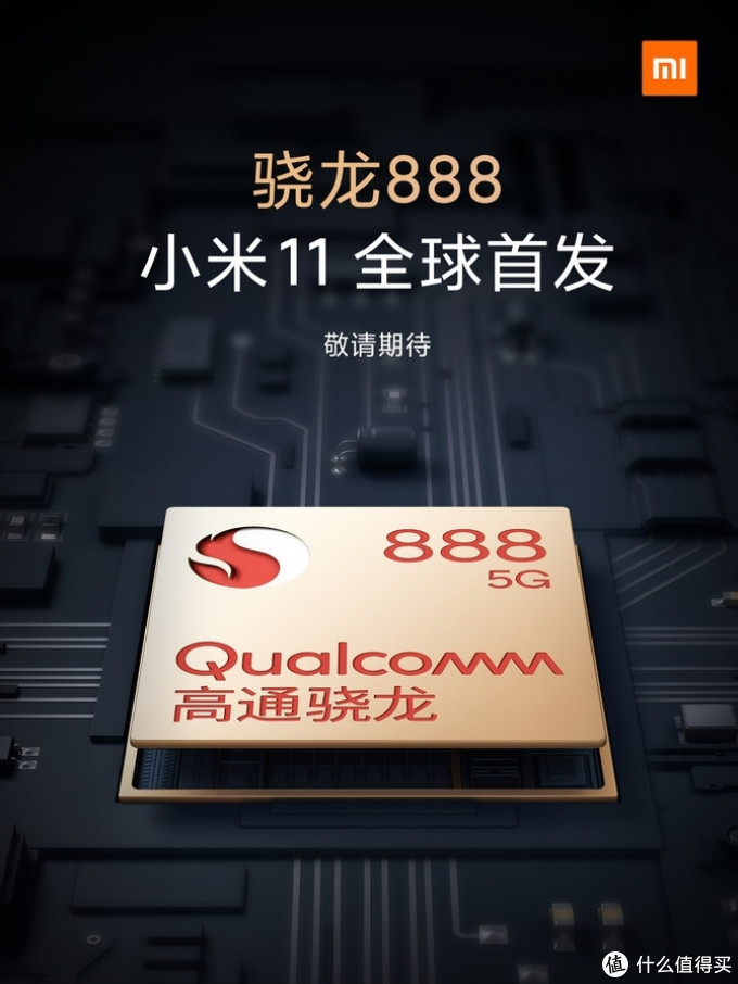 小米11首发骁龙888三星5nm独家代工高通否认做手机