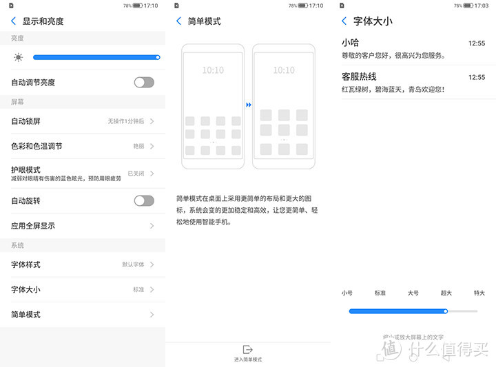 亲情功能远程实时守护 海信手机心意T50评测