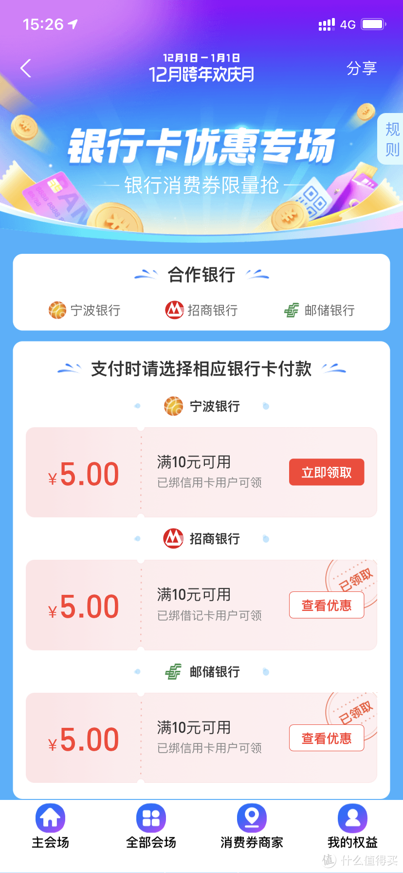 工行/农行/招行/光大/邮储科学省钱