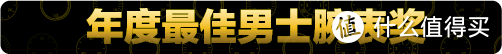 2020中国腕表大赏第三日：今年，买到就赚到的表！