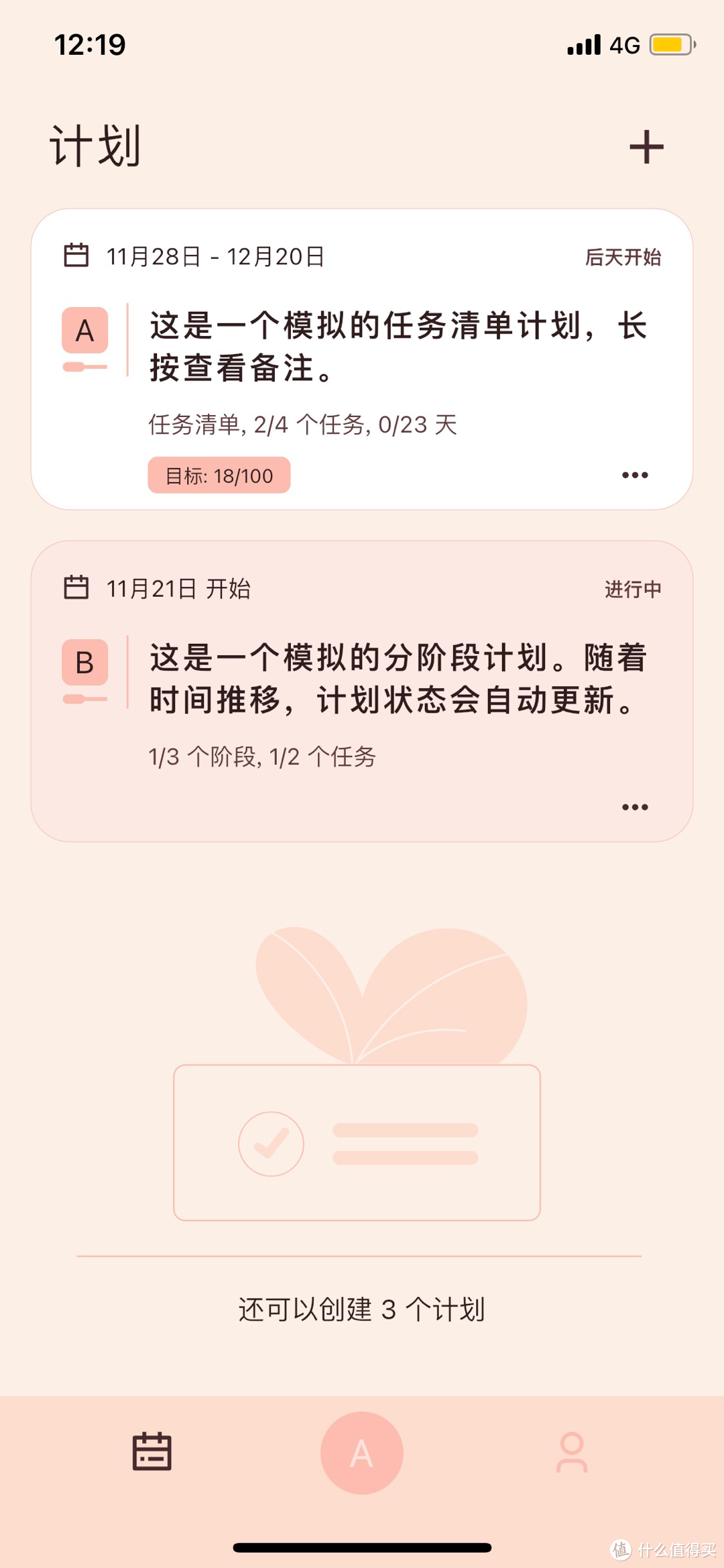 推荐IOS上超好用的目标规划App