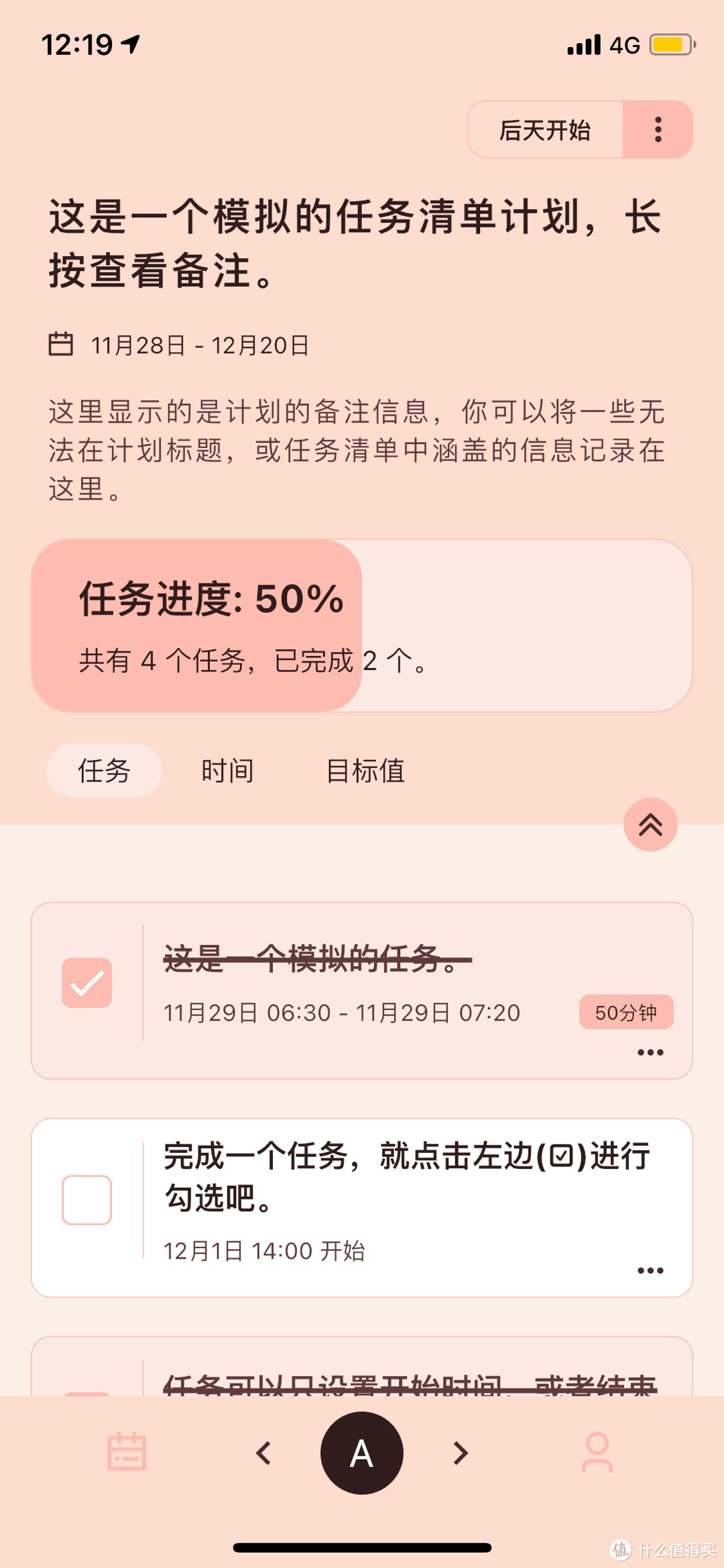 推荐IOS上超好用的目标规划App