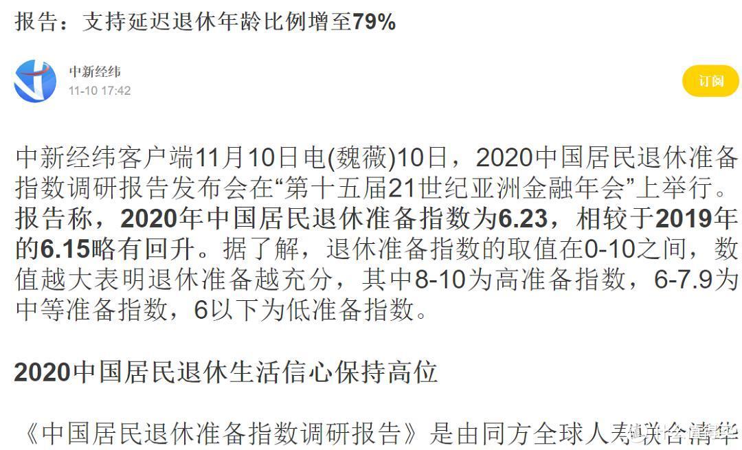 二姐聊保障 篇二百五十七：延迟退休来了，个人怎么办？