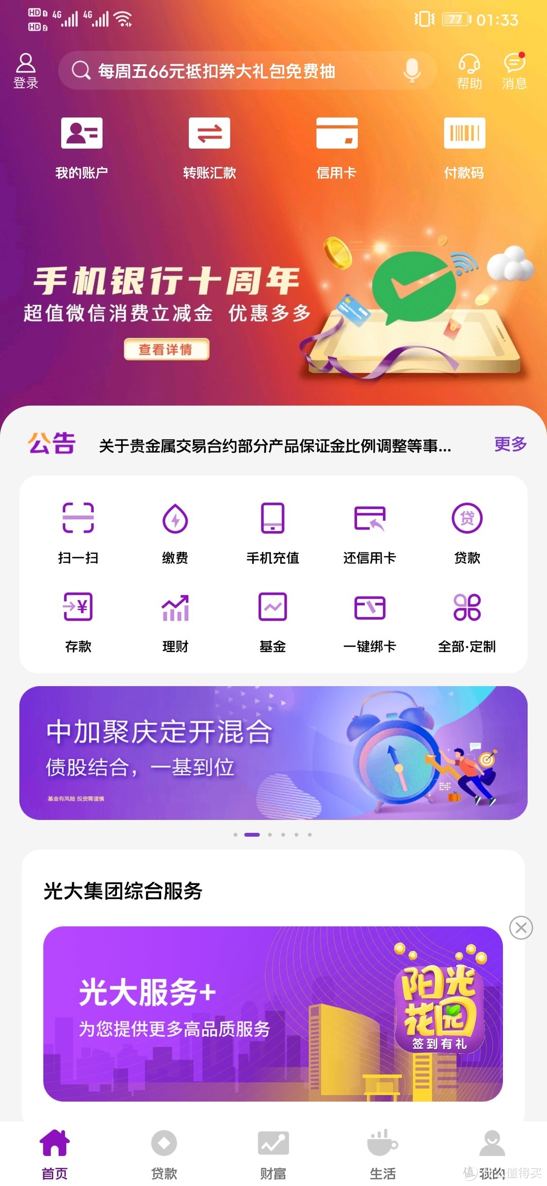 专业省钱 篇一：12月份光大手机银行十周年活动