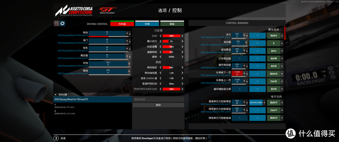 出色的模拟驾驶入门设备——罗技G923游戏方向盘使用体验