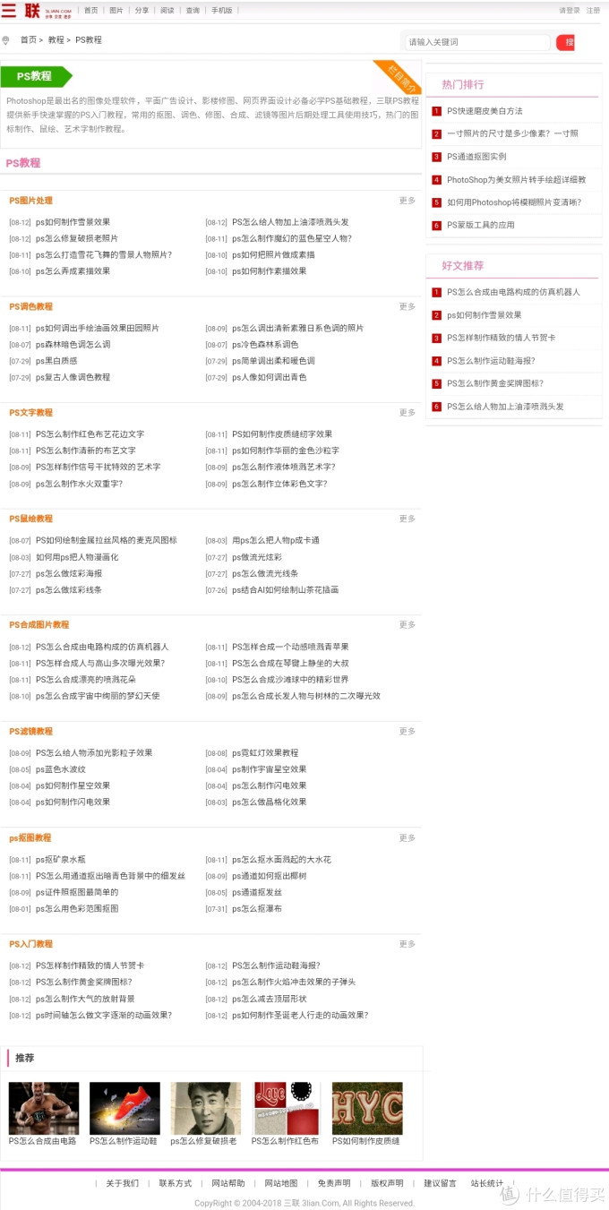 自学ps 修图不求人 软件应用 什么值得买