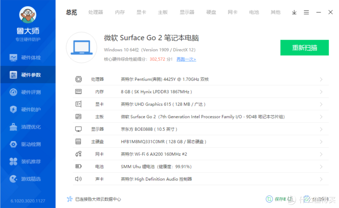 第二次入手平板电脑，结果还是选择了微软surface go2