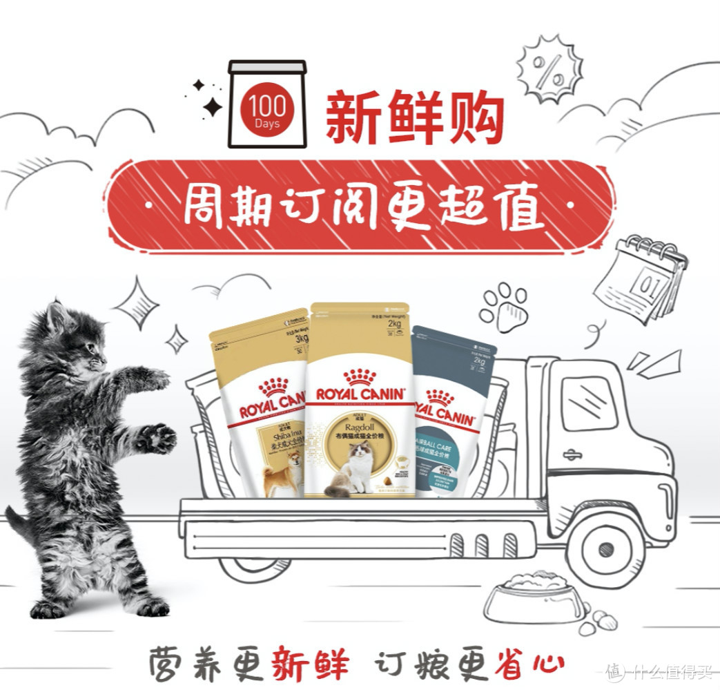 ROYAL CANIN 皇家宠物定制粮 爱宠专属饲喂方案