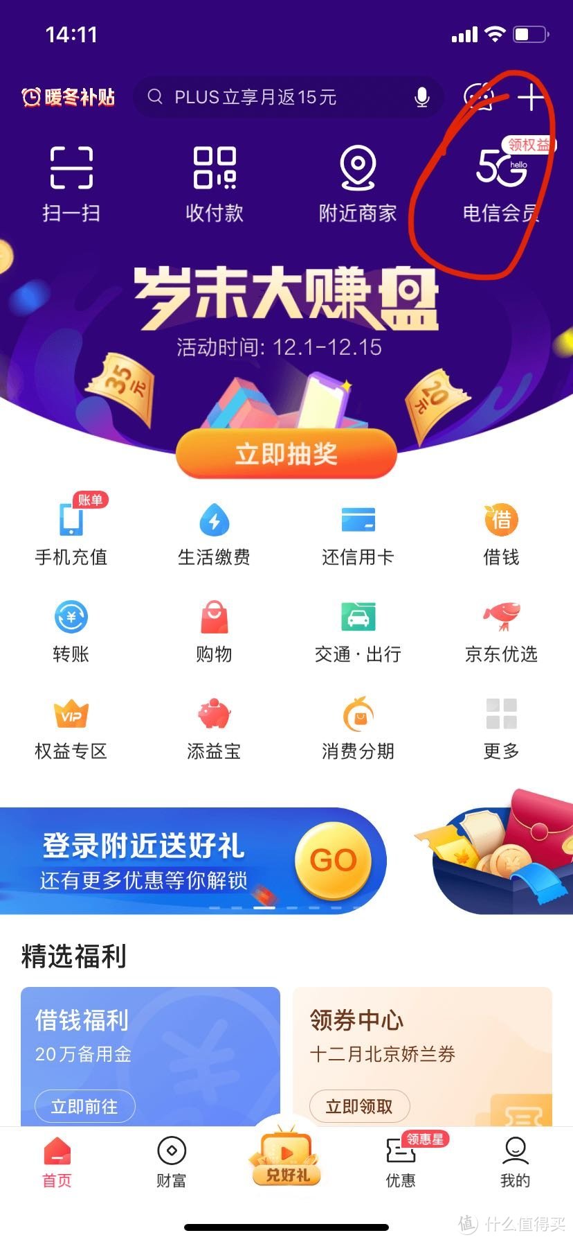 翼支付又来送福利，只要点点数十元优惠即可到手﻿﻿