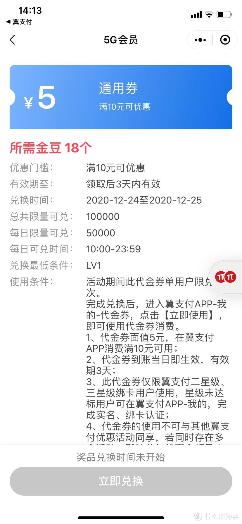 翼支付又来送福利，只要点点数十元优惠即可到手﻿﻿