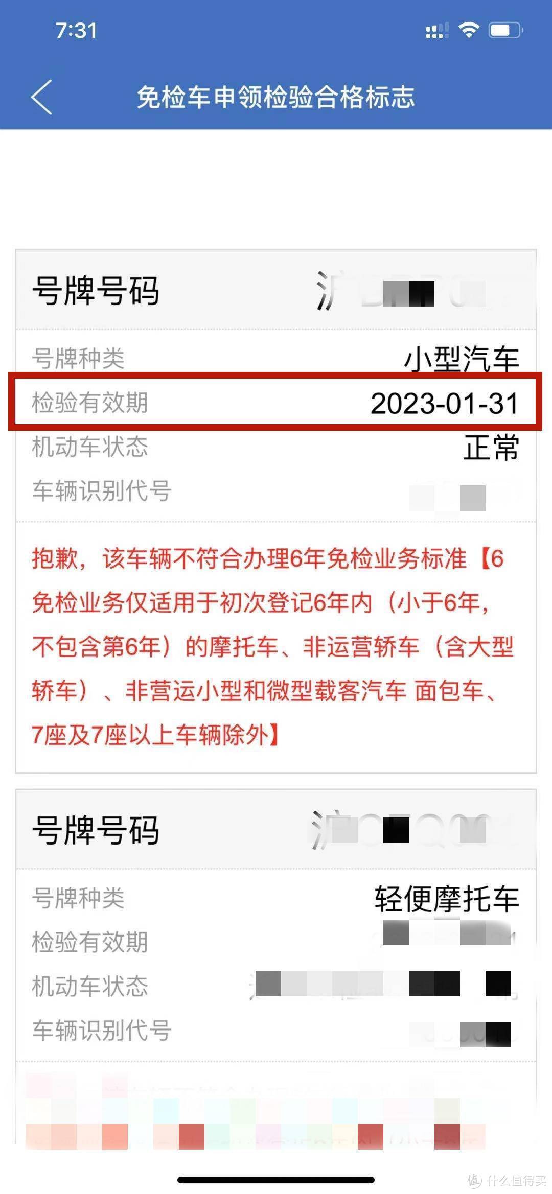 不用贴标之后，六年免检的车辆是否就等于免审？六年内车辆上海检验标志申领实录