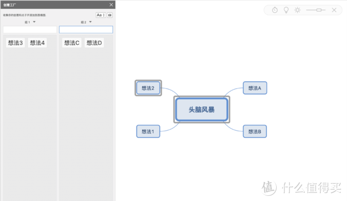 XMind 8头脑风暴界面