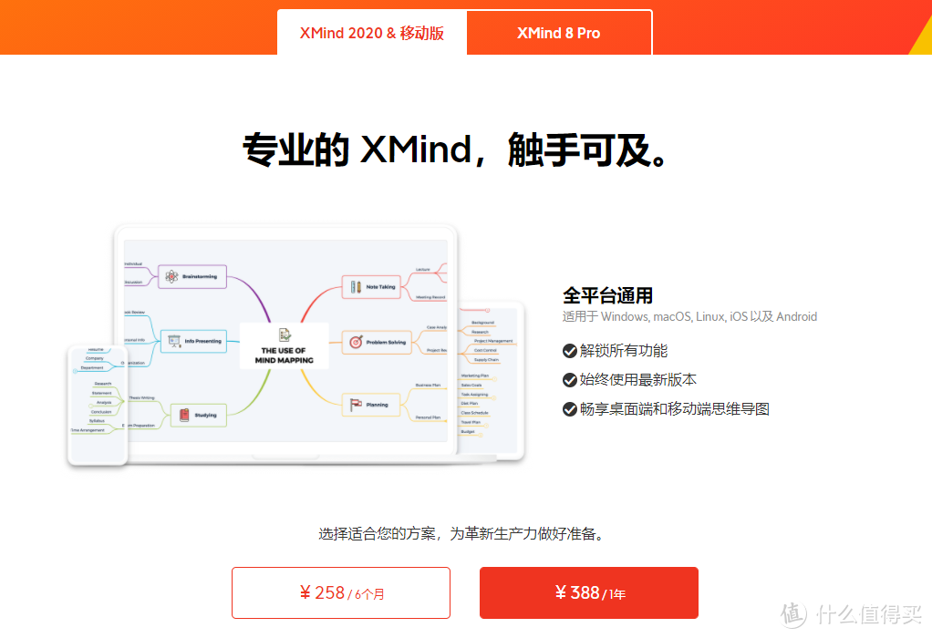 XMind 2020