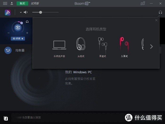 Boom 3D 最佳Mac音效增强软件，带上耳机聆听3D环绕音效