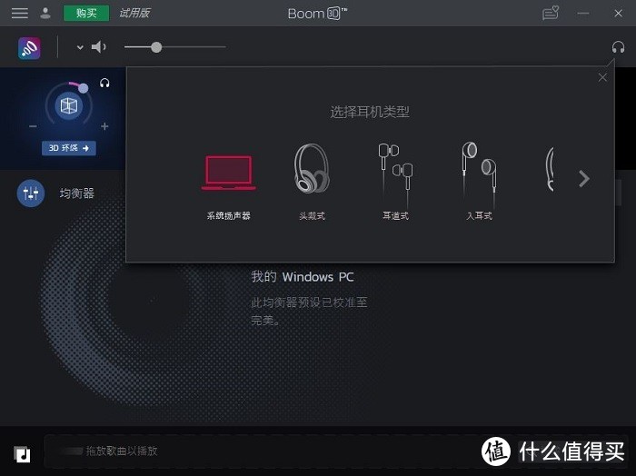 Boom 3d 最佳mac音效增强软件 带上耳机聆听3d环绕音效 耳机 什么值得买