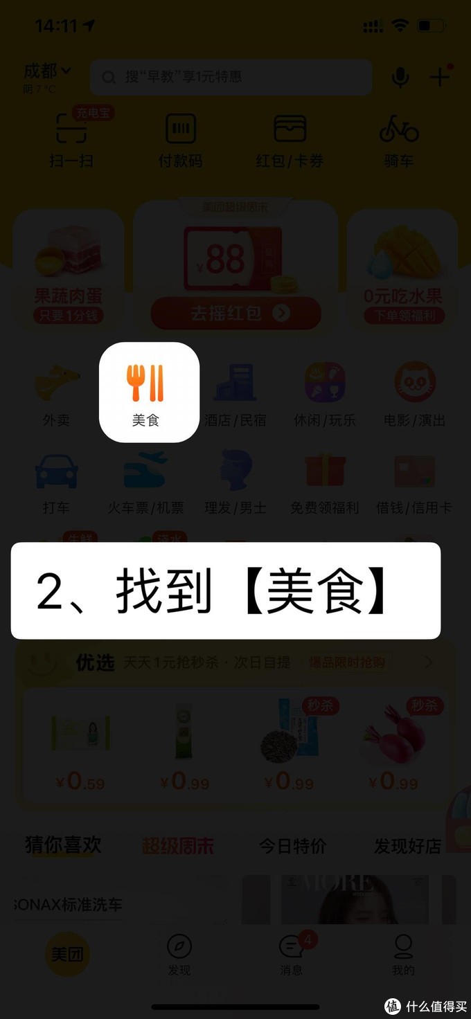 美团1元团购，保姆级教程