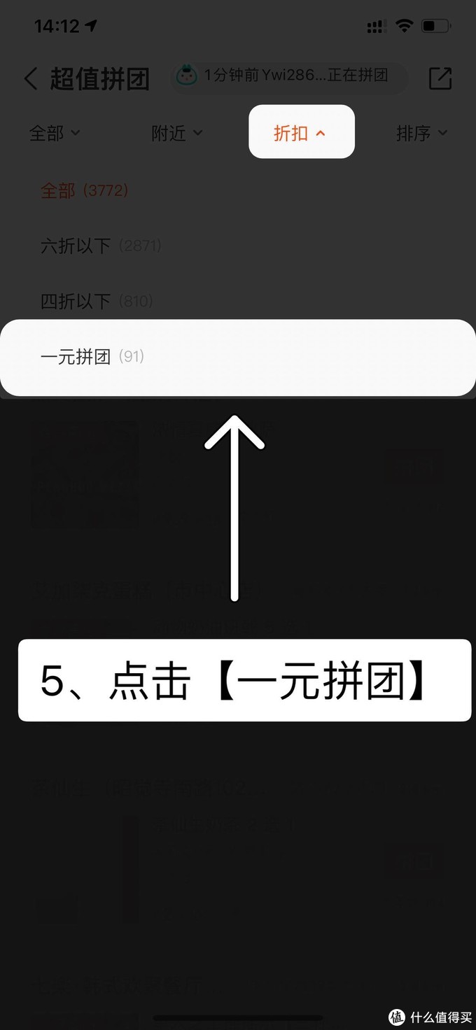 美团1元团购，保姆级教程