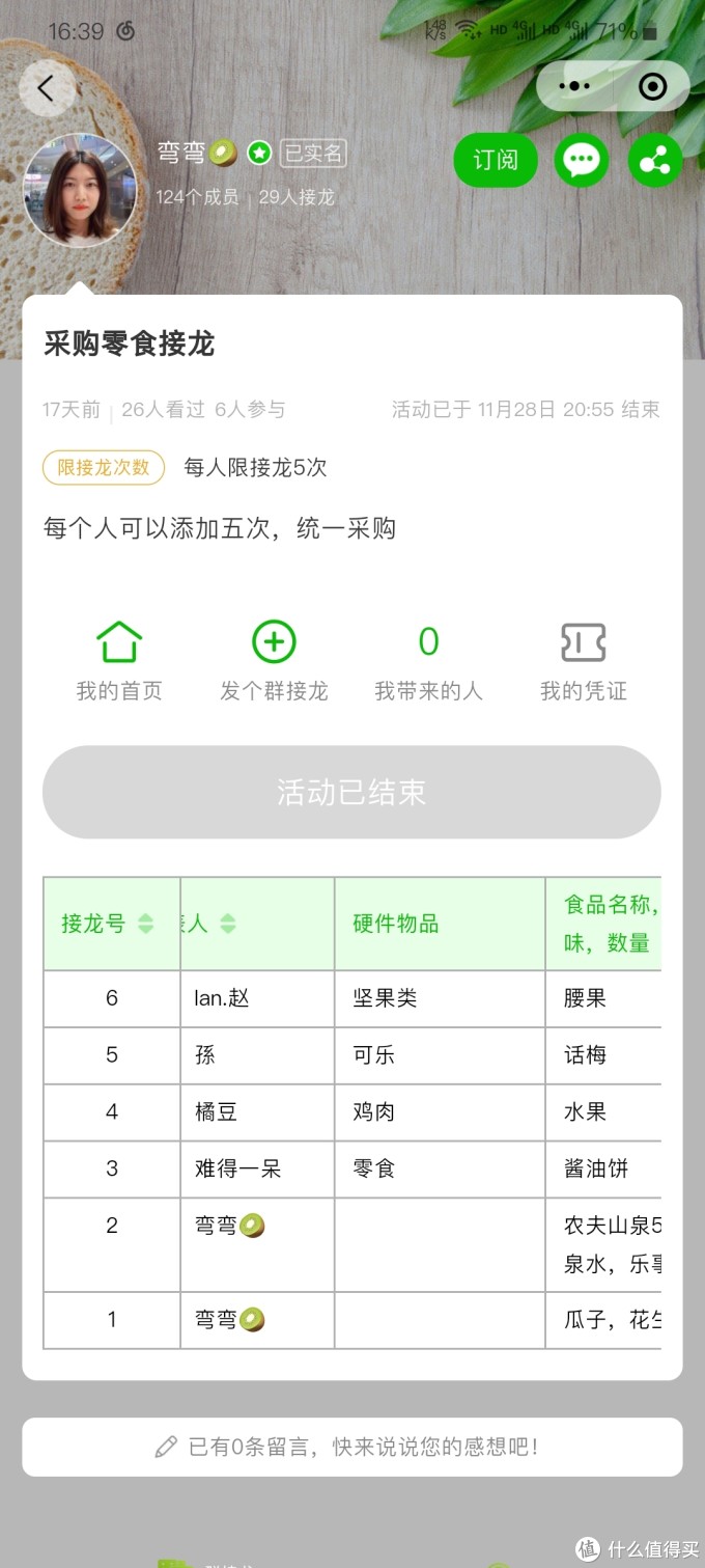 「 什么值得买 」杭州官方剁 2020 线下交流会