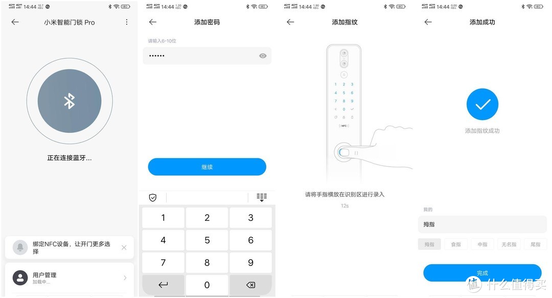 从指纹锁，到智能家居入坑--小米指纹锁pro和一票智能家居展示