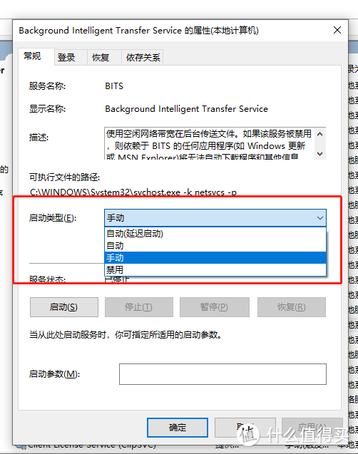 设置启动类型